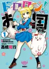 Dororon! Okuni-chan
