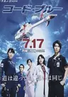 Code Blue 3