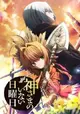Kamisama no inai nichiyoubi