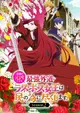 Higeki no Genkyou to Naru Saikyou Gedou Last Boss Joou wa Tami no Tame ni Tsukushimasu. Season 2