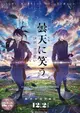 Donten ni Warau Gaiden: Ketsubetsu, Yamainu no Chikai