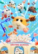 Pui Pui Molcar: Driving School