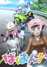 Bakuon!!