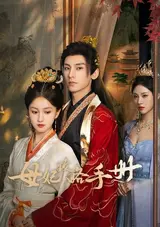 Mu Fei Gong Lue Shouce