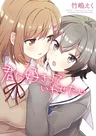 Kimi ni Suki tte Iwasetai