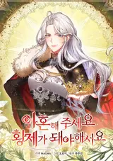 Ihonhae Juseyo, Hwangjega Dwaeya Haeseoyo