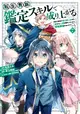 Tensei Kizoku, Kantei Skill de Nariagaru: Jakushou Ryouchi wo Uketsuida node, Yuushuu na Jinzai wo Fuyashiteitara, Saikyou Ryouchi ni Natteta