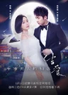 The Love Knot: His Excellency’s First Love