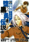 Shin Denyuuden Kakumei-hen: Ochita Kuroi Yuusha no Densetsu