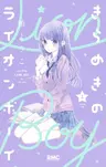 Kirameki no Lion Boy