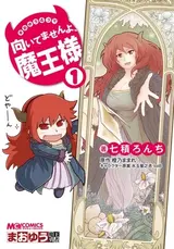 Maoyuu 4-koma: Muitemasen yo, Maou-sama!