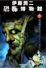 Itou Junji Kyoufu Hakubutsukan 9: Oshikiri Idan & Frankenstein