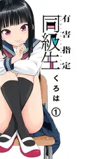 Yuugai Shitei Doukyuusei