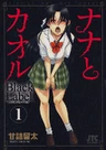 Nana to Kaoru: Black Label