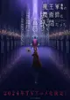 Maougun Saikyou no Majutsushi wa Ningen datta