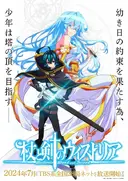 Tsue to Tsurugi no Wistoria