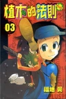 Ueki no Housoku Plus