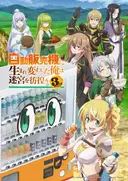 Jidou Hanbaiki ni Umarekawatta Ore wa Meikyuu wo Samayou 3rd Season
