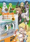 Jidou Hanbaiki ni Umarekawatta Ore wa Meikyuu wo Samayou 3rd Season