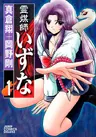 Reibaishi Izuna