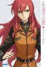 Toaru Hikuushi e no Seiyaku