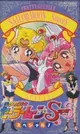 Bishoujo Senshi Sailor Moon SuperS Specials