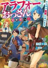 Arafoo 40 Ossan Isekai e!!