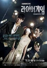 Liar Game (remake)