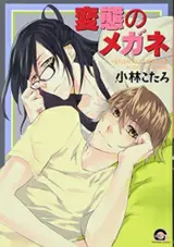 Hentai no Megane