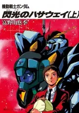Kidou Senshi Gundam: Senkou no Hathaway