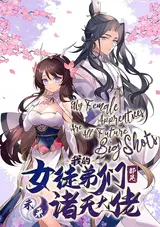 Wo De Nü Tudi Men Dou Shi Weilai Zhu Tian Dalao