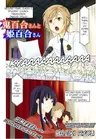 Oniyuri-san to Himeyuri-san
