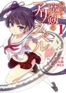 Yagate Maken no Alicebell