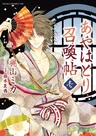 Ayahatori Shoukanchou