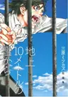 Chijou 10 Meters no Ori kara