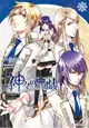 Kamigami no Asobi