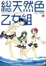 Soutennenshoku Otomegumi