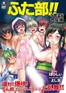 Futa-bu!!