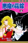 Deimos no Hanayome