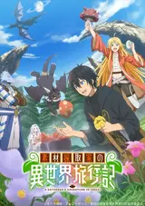 Sozai Saishuka no Isekai Ryokouki