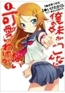 Ore no Imouto ga Konnani Kawaii Wake ga Nai