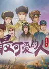 Zui Ke Ai De Ren