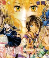 Fushigi Yuugi: Byakko Senki