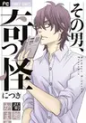 Sono Otoko, Kikkai ni Tsuki