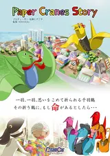 Paper Cranes Story: Kenta to Maiko