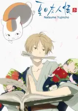 Natsume Yuujinchou San