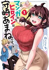 Kono Manga no Heroine wa Morisaki Amane desu.