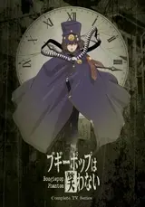 Boogiepop wa Warawanai: Boogiepop Phantom