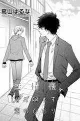 Kimi ga Terasu Koi no Hikari