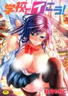 Gakkou de Ikou!